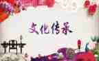 传统类作文精选5篇