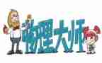 做物理实验作文6篇