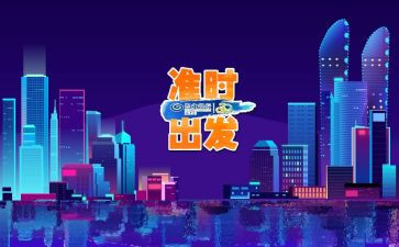 带着叮咛出发作文7篇