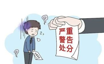 受处分人员的心得体会6篇