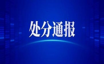 学习党员处分条例心得体会8篇