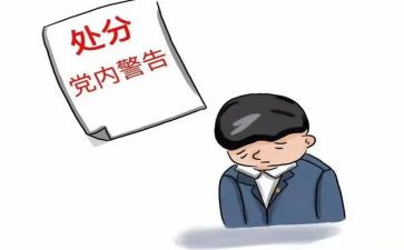 读纪律处分条例心得体会5篇