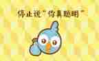 聪明的他作文400字作文6篇