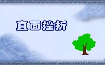 成长挫折类作文参考5篇