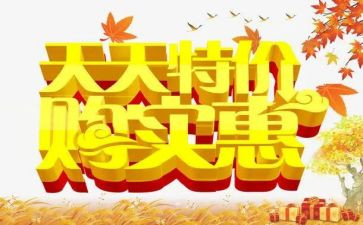 五一促销活动策划参考6篇