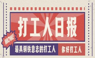 暑假打工的实践报告7篇