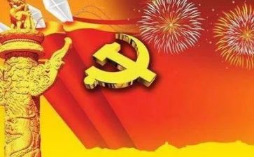 读向党齐心得体会7篇