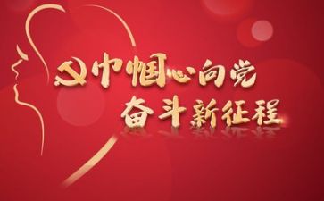 党章心得体会模板6篇