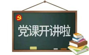 2023年党校心得体会推荐7篇
