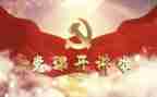 2024年党日活动总结优质8篇