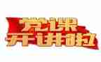 党会工作计划范文参考5篇