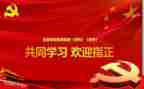党会工作计划范文最新7篇