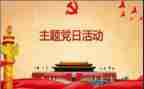 游党校心得体会优秀6篇
