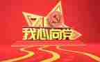 2024我心向党演讲稿7篇