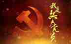 心里话对党说作文8篇