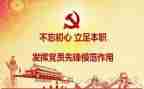 党务主要事迹8篇