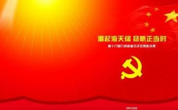 上党课专题教育心得体会7篇