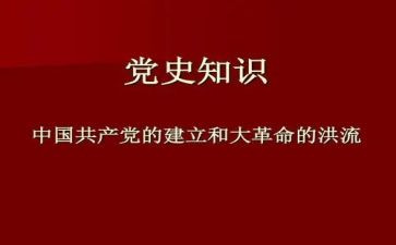 对党史的心得体会800字8篇
