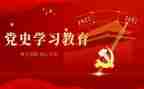 党史日活动总结6篇