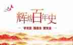 心得体会学党史心得体会参考8篇