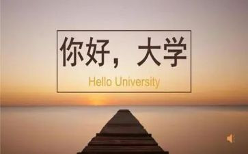 大学展心得体会最新6篇