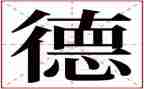 小学师德师风演讲稿推荐8篇