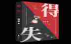 2024高考作文得与失范文模板6篇