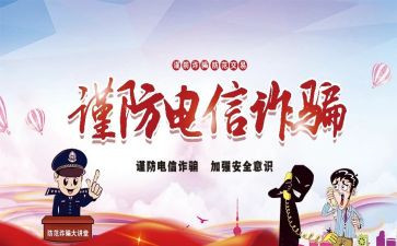 街道办事处反电诈工作总结6篇