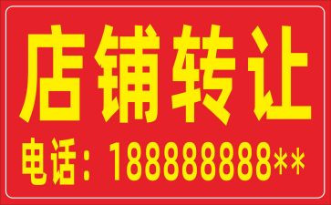 饭店转让合同6篇