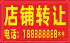 饭店转让合同6篇