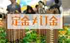 买卖合同定金合同8篇