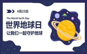 地球日的活动总结通用5篇