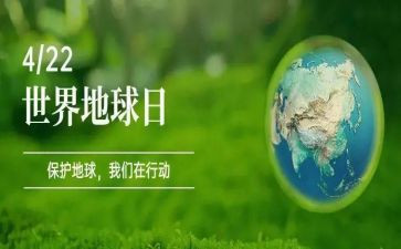 地球日的活动总结优质8篇