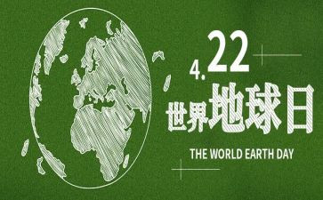 地球日的活动总结8篇