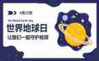地球日的活动总结通用5篇