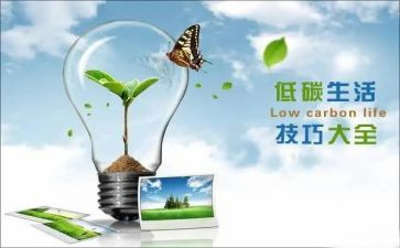节能宣传周低碳日活动方案8篇