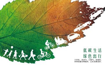 节能宣传周和全国低碳日活动方案6篇