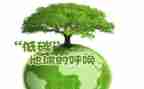 环保低碳作文精选5篇