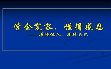 懂得感恩作文400字5篇