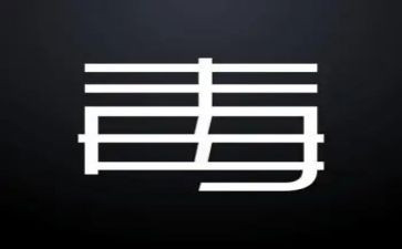 关于毒的作文300字参考8篇