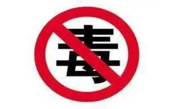 关于毒的作文600字优质6篇