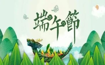 端午写活动总结参考6篇
