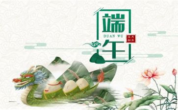 端午心得体会400字7篇