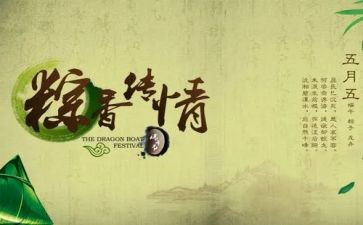 传统文化端午节作文推荐5篇