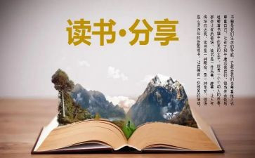 心读后感400字通用7篇