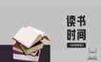 写读后感的优秀范文优质7篇