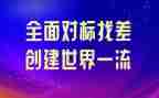 设备对标管理工作总结精选6篇