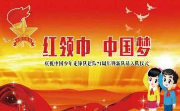 队会课观后感5篇