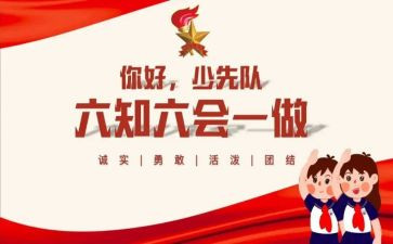 队课的活动总结6篇