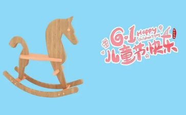 61儿童节的作文优质5篇